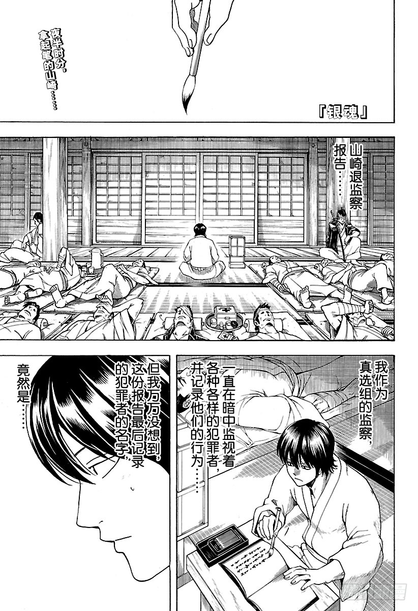 银魂 第550话再见 真选组 在线漫画 腾讯动漫官方网站