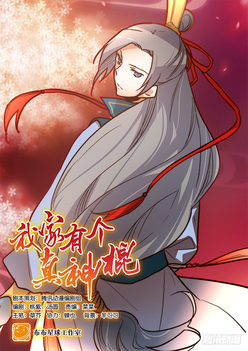 《我家有个真神棍》第三十五话 "我"和"我"-在线漫画-腾讯动漫官方