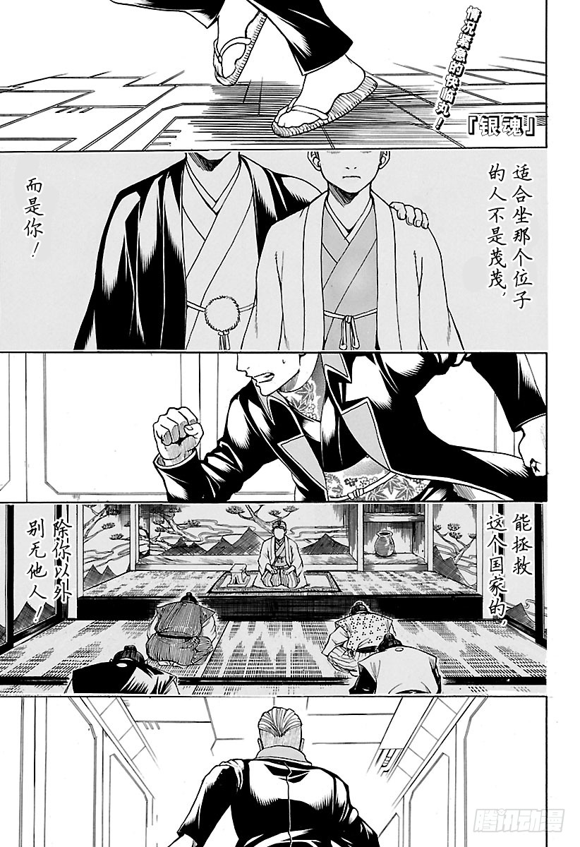 银魂 第566话笨蛋二人组 在线漫画 腾讯动漫官方网站