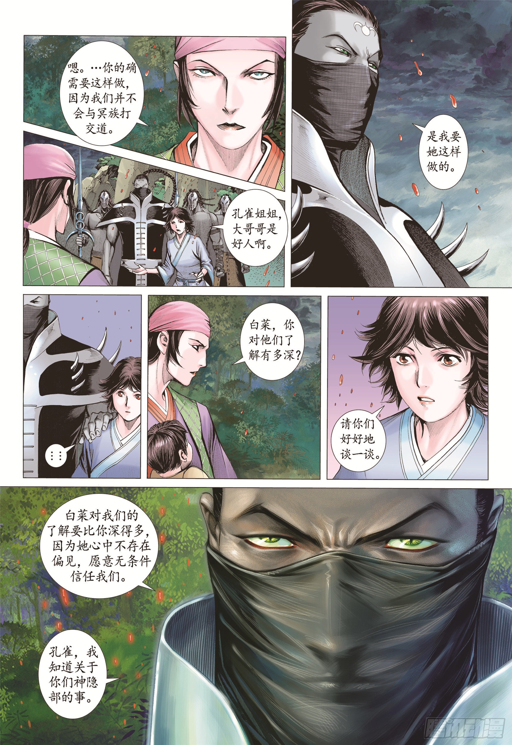 《武庚纪2》08话|心月葵与十刑(下)-在线漫画-腾讯动漫官方网站