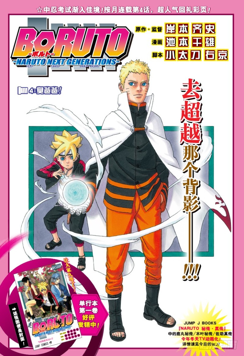 博人传-火影次世代