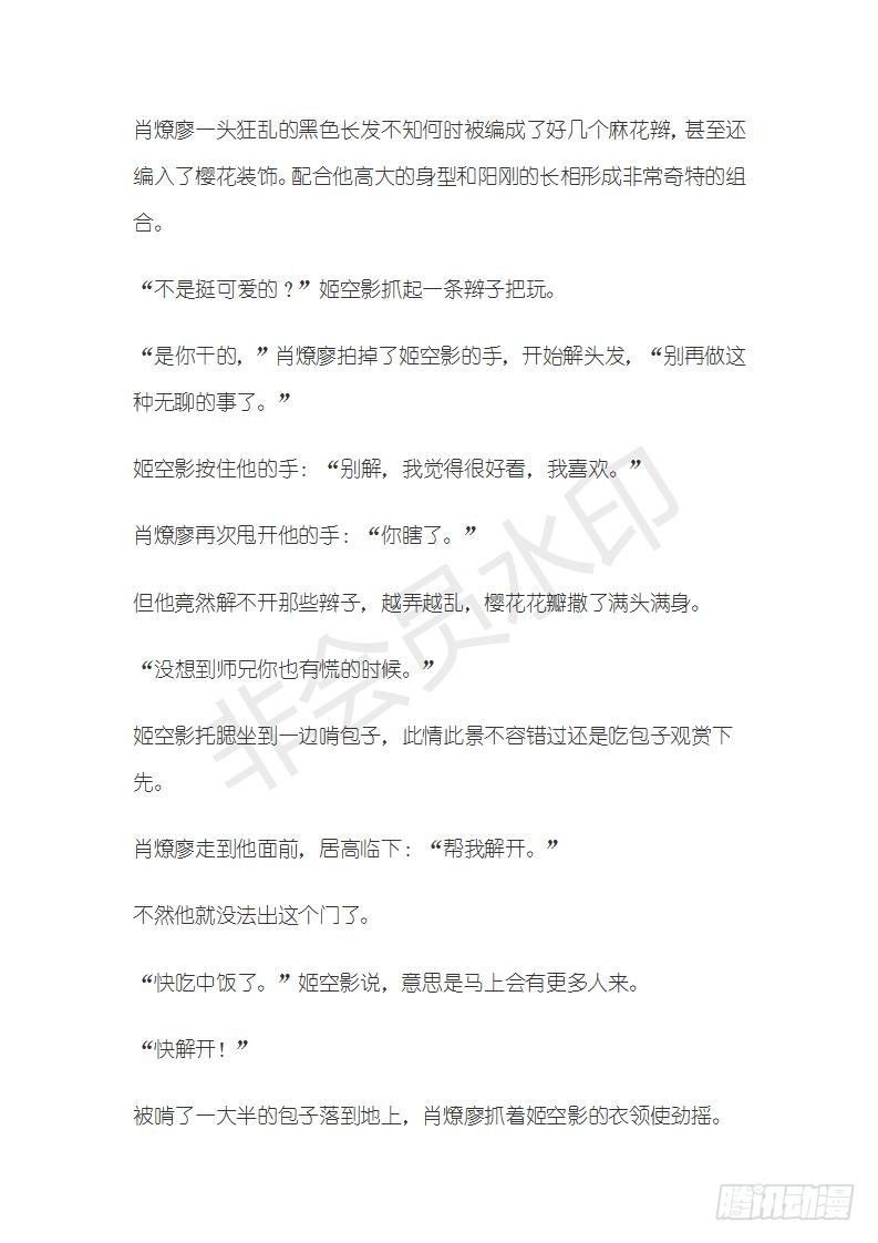 师父又在撩我（燎刃） - 下拉式漫画- 腾讯动漫