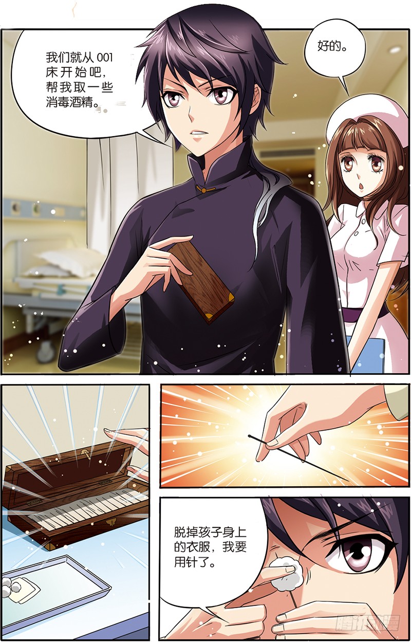 《天才医生》第一话 烧山火(2)-在线漫画-腾讯动漫官方网站