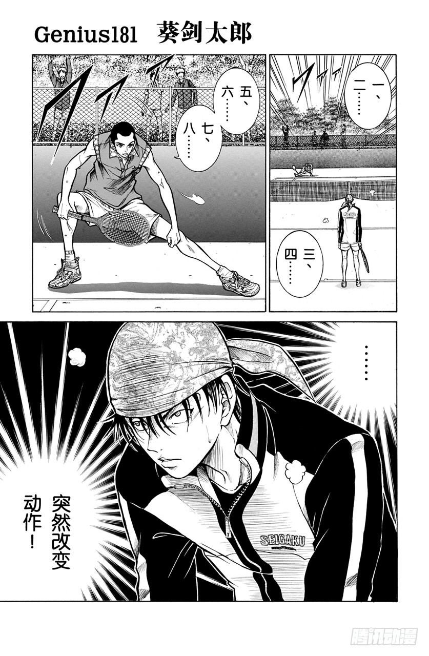 网球王子 第181话葵剑太郎 在线漫画 腾讯动漫官方网站 网球王子 第181话葵剑太郎 在线漫画 腾讯动漫官方网站