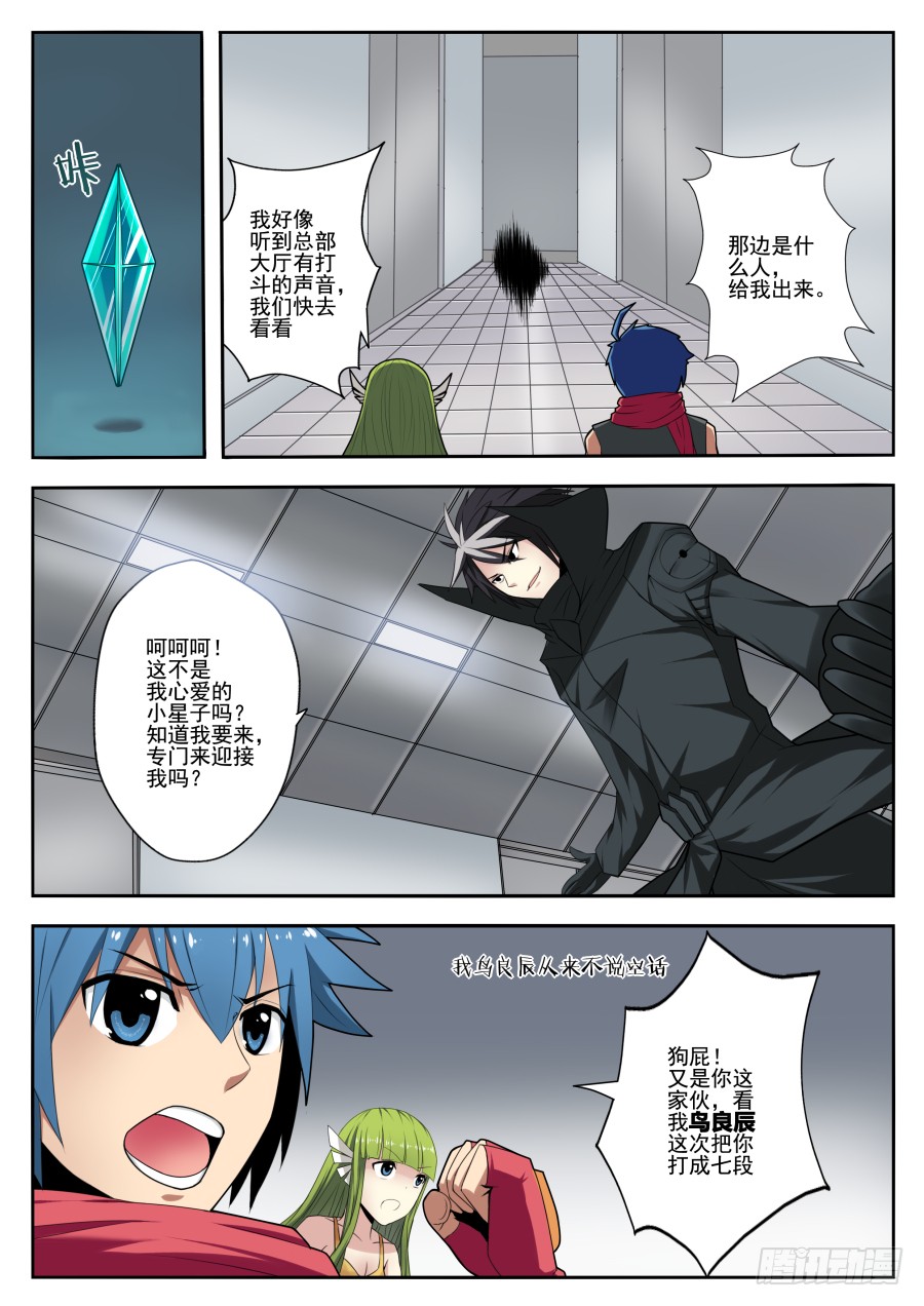 末日星光 66 四天王 在线漫画 腾讯动漫官方网站