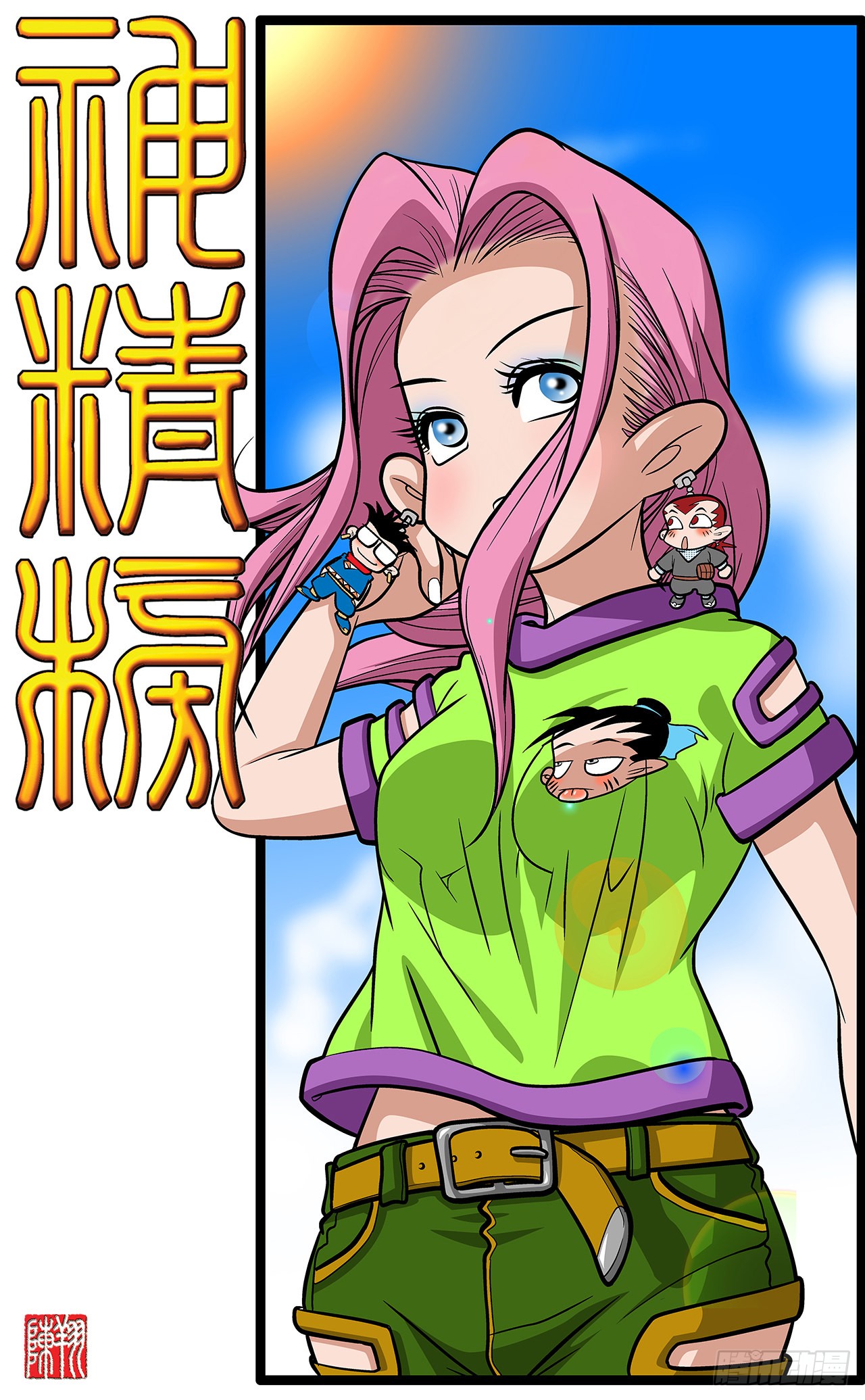 《神精榜》18-在线漫画-腾讯动漫官方网站