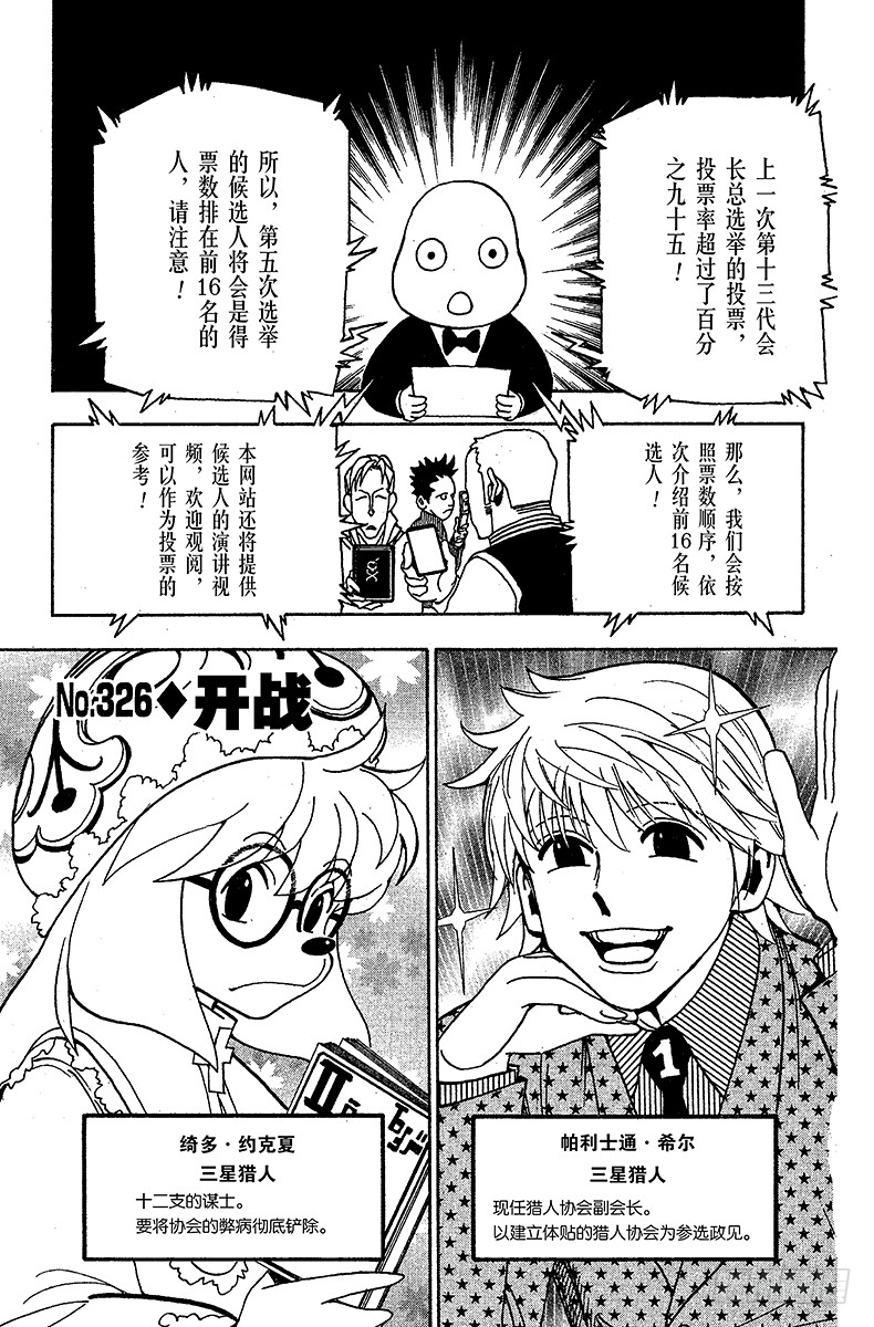 猎人 No 326 开战 在线漫画 腾讯动漫官方网站