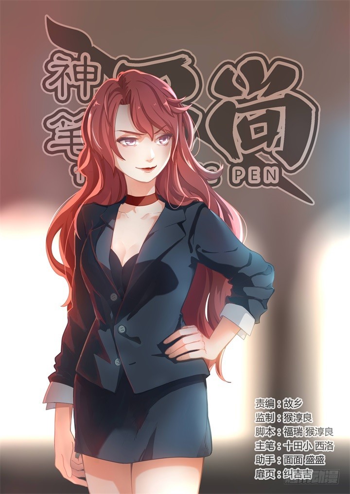 神笔马尚