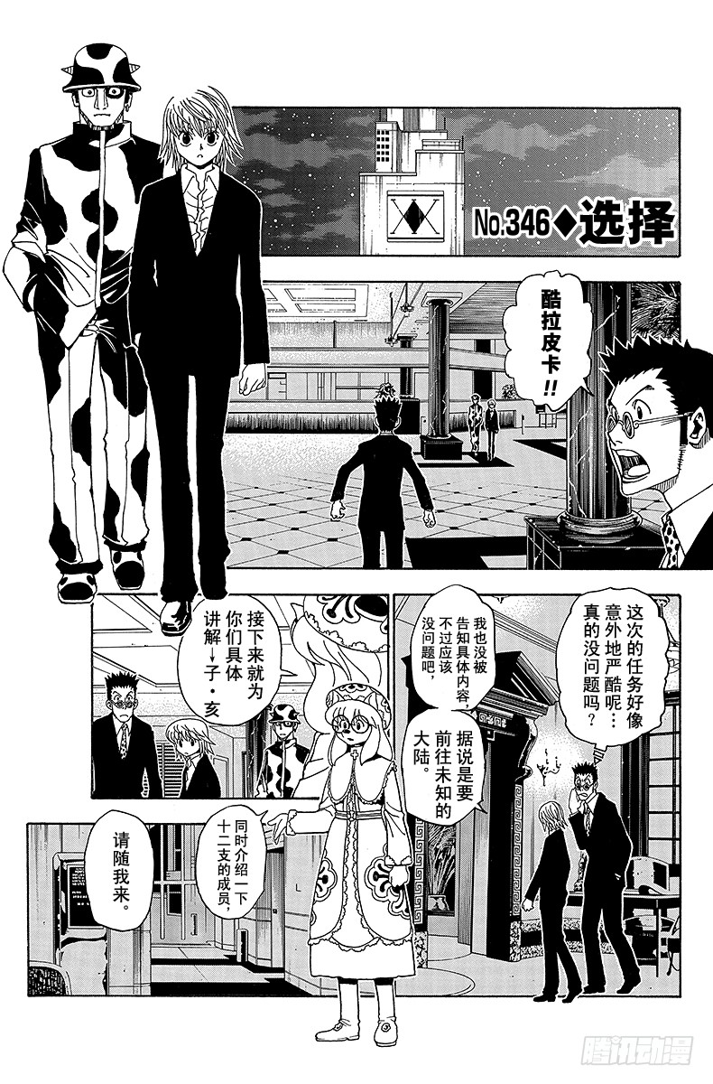 猎人 No 346 选择 在线漫画 腾讯动漫官方网站