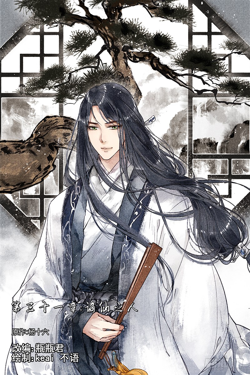 《神医嫡女》第31话 谪仙之人-在线漫画-腾讯动漫官方网站