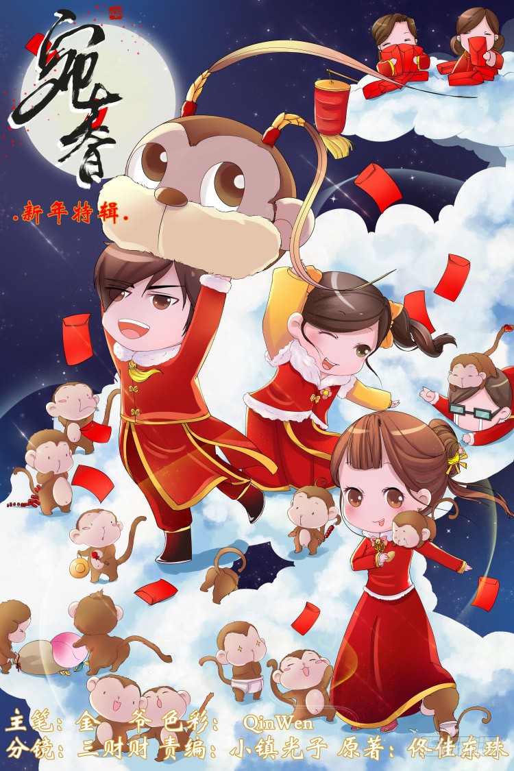 《宛香》新年特辑(2)-在线漫画-腾讯动漫官方网站