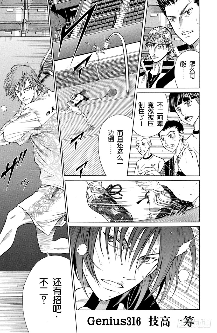 网球王子 第316话技高一筹 在线漫画 腾讯动漫官方网站