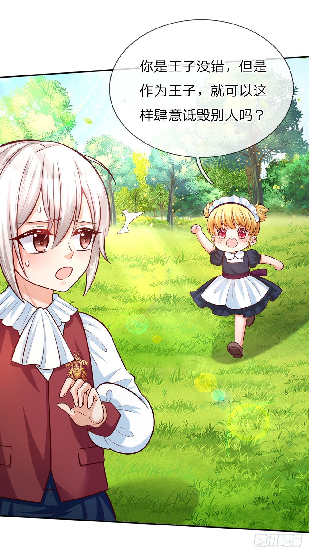 《某天成为王的女儿》第25话 公主与王子打架啦!