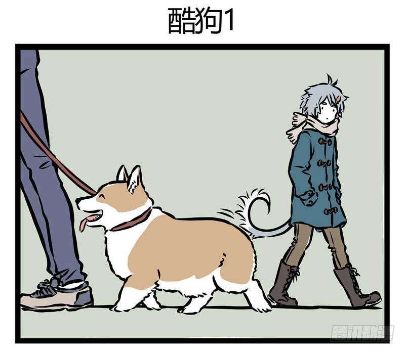 非人哉 萌犬和变态只有一线之隔 在线漫画 腾讯动漫官方网站
