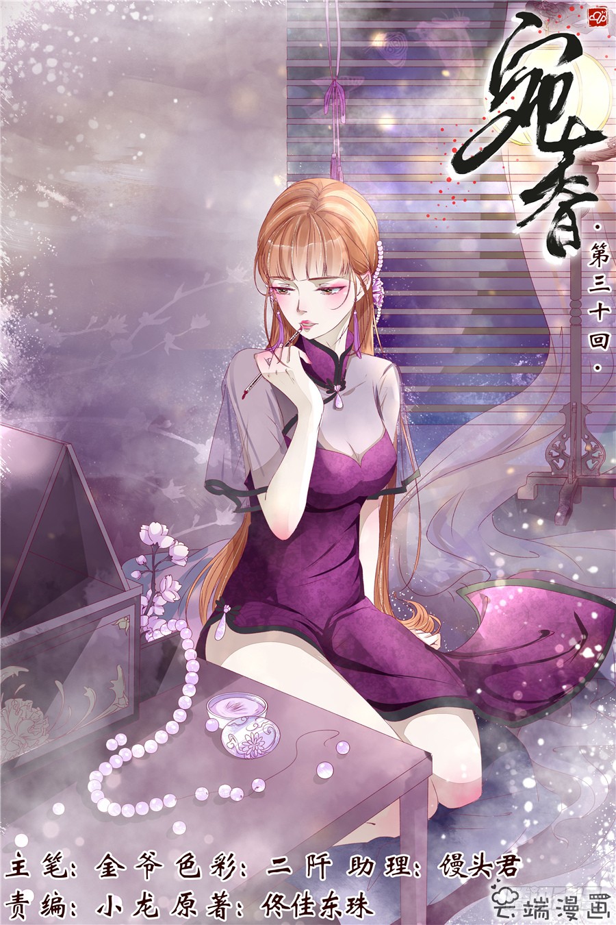 《宛香》虞家四哥