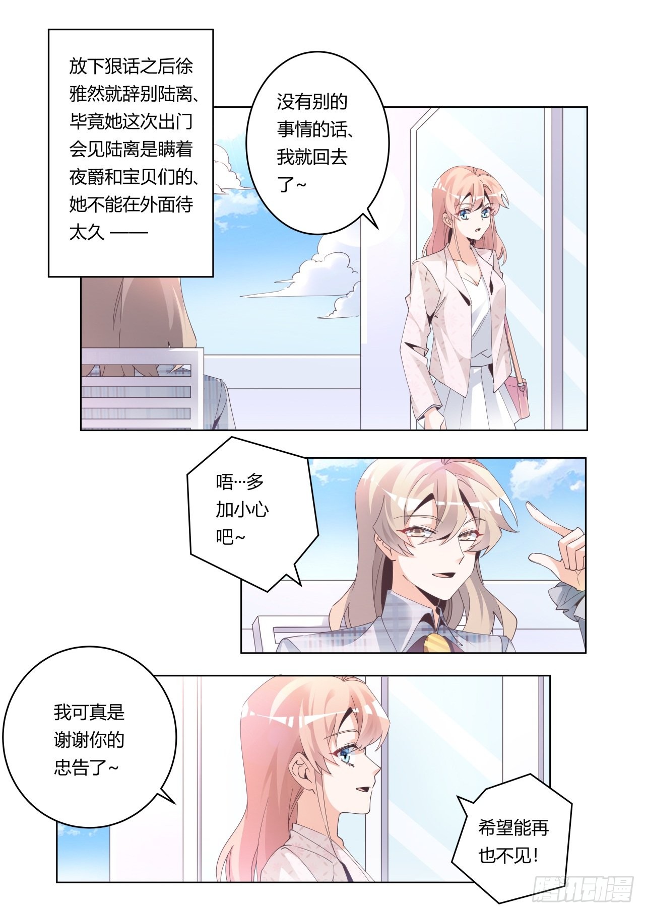 《总裁的天价萌妻》234 你们的安全是第一要务-在线漫画-腾讯动漫官方