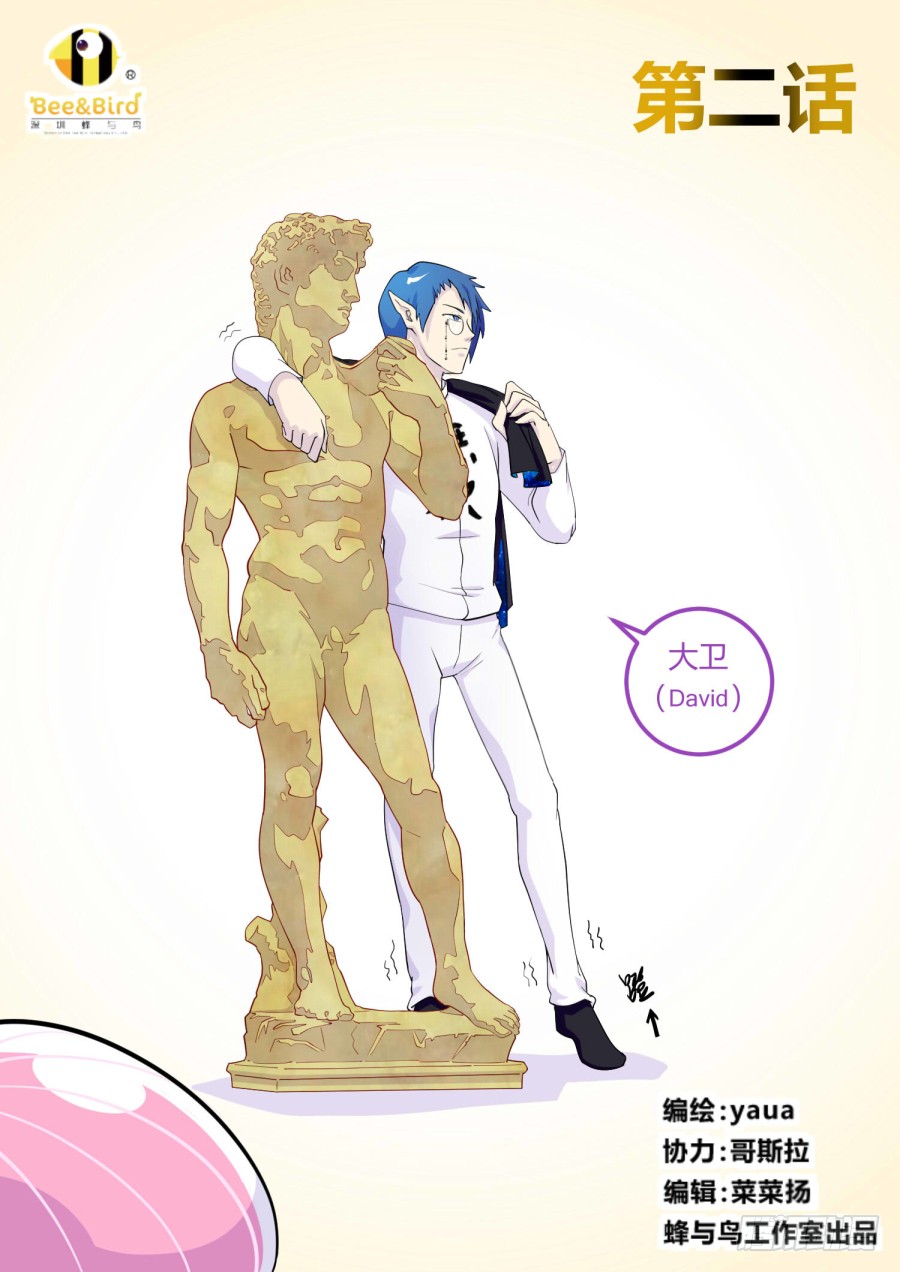 《丁丁不哭》3.第二话