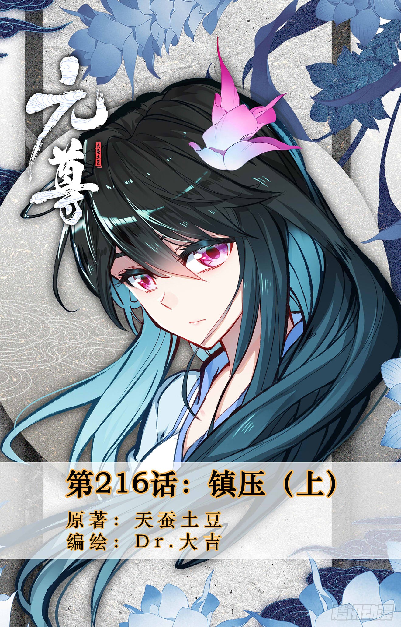 第216话:镇压(上)