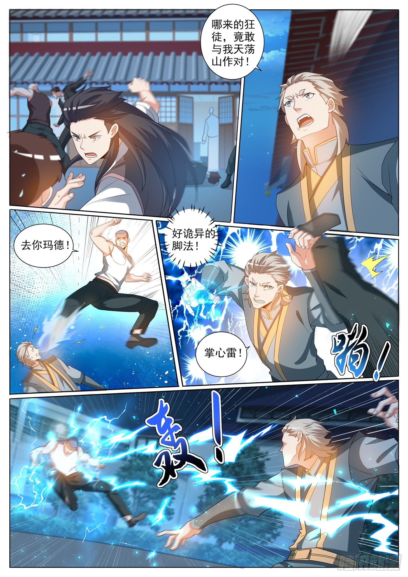 《我的微信连三界》第375话 又见面了天荡山少主-在线漫画-腾讯动漫