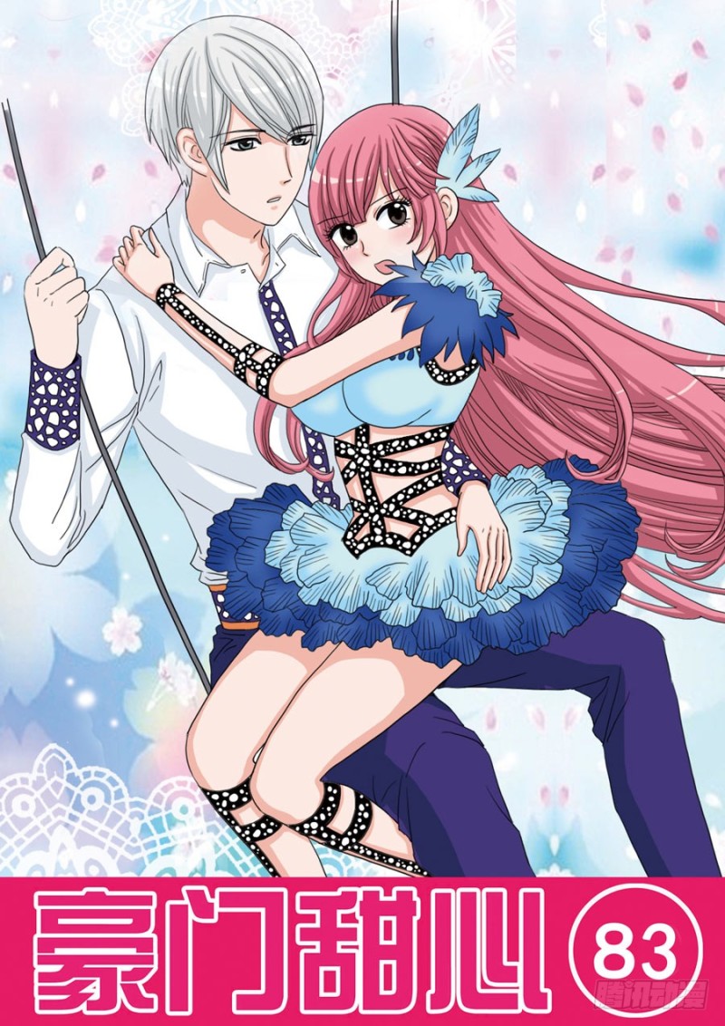 豪门甜心