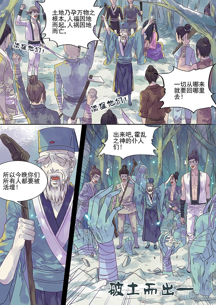 《东郭小节》第9话 封-在线漫画-腾讯动漫官方网站