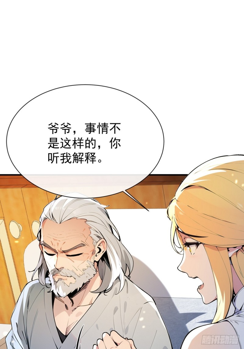 最强神医：总有师姐对我图谋不轨- 下拉式漫画- 腾讯动漫