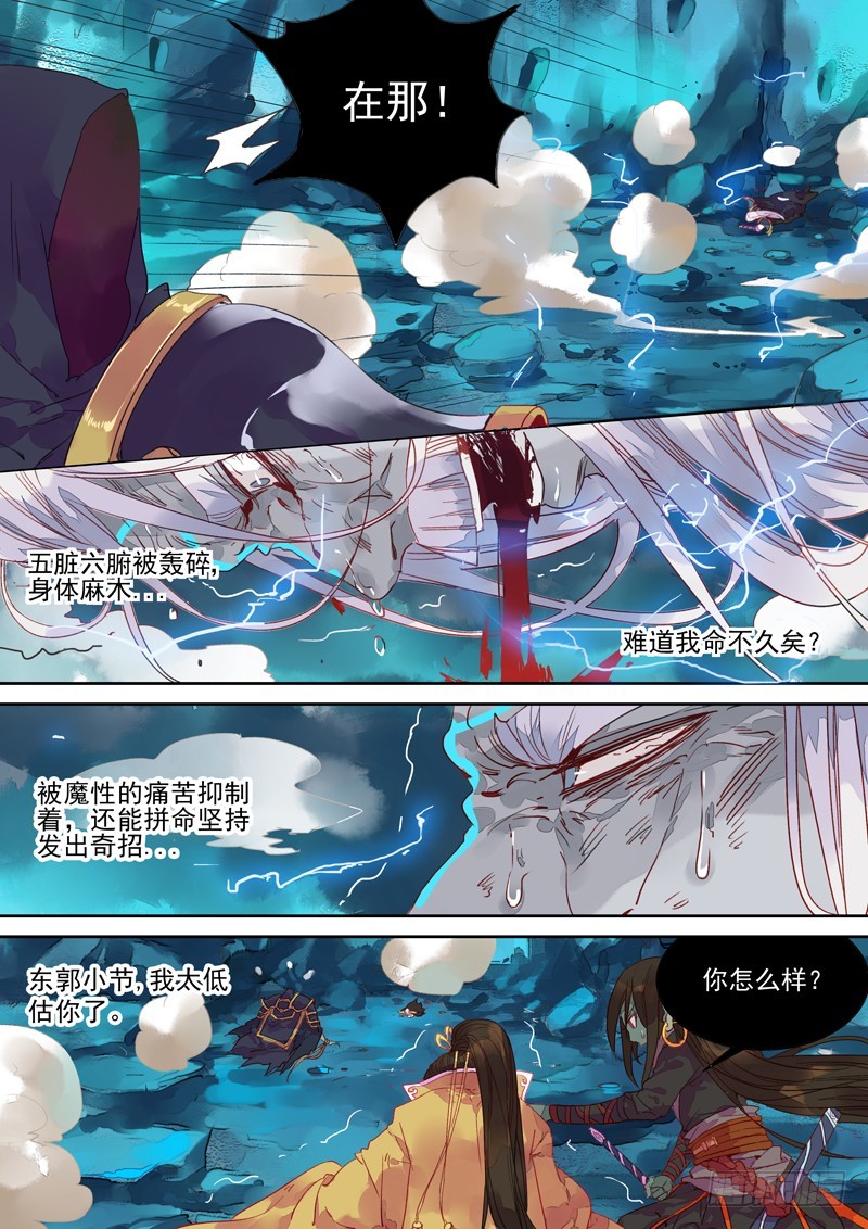 东郭小节