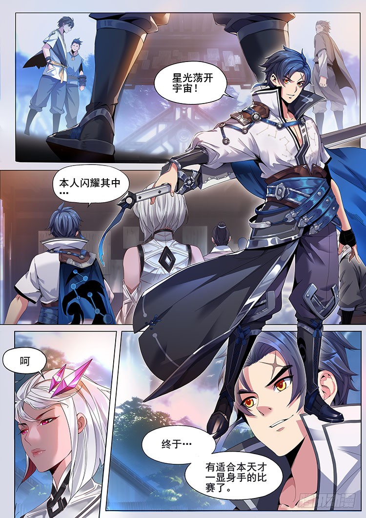 王者荣耀英雄志 稷下 归虚梦演 一 在线漫画 腾讯动漫官方网站