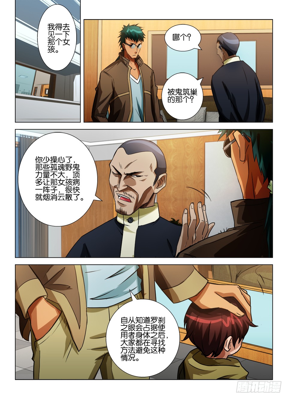 罗刹之眼 第四十五回鬼打墙 在线漫画 腾讯动漫官方网站