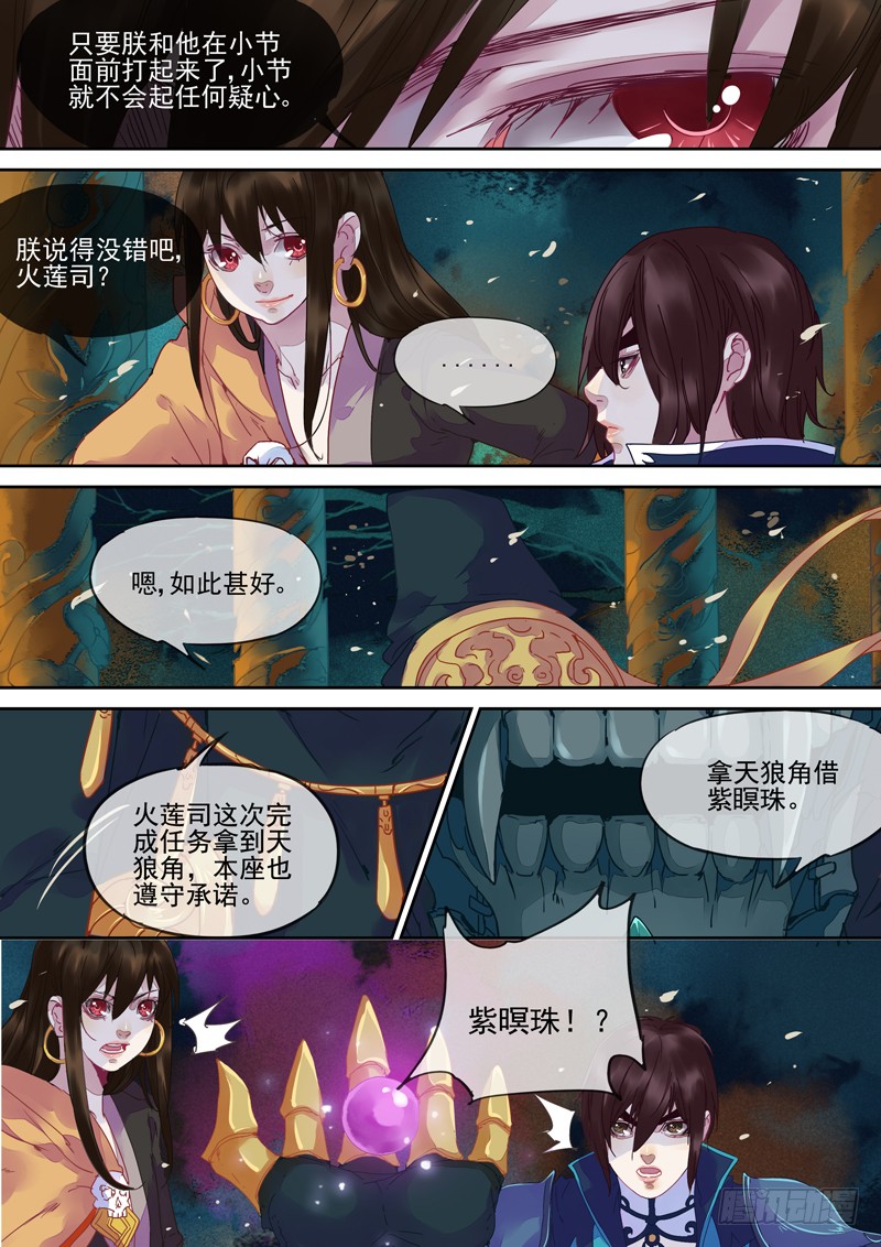《东郭小节》第83话 珠-在线漫画-腾讯动漫官方网站