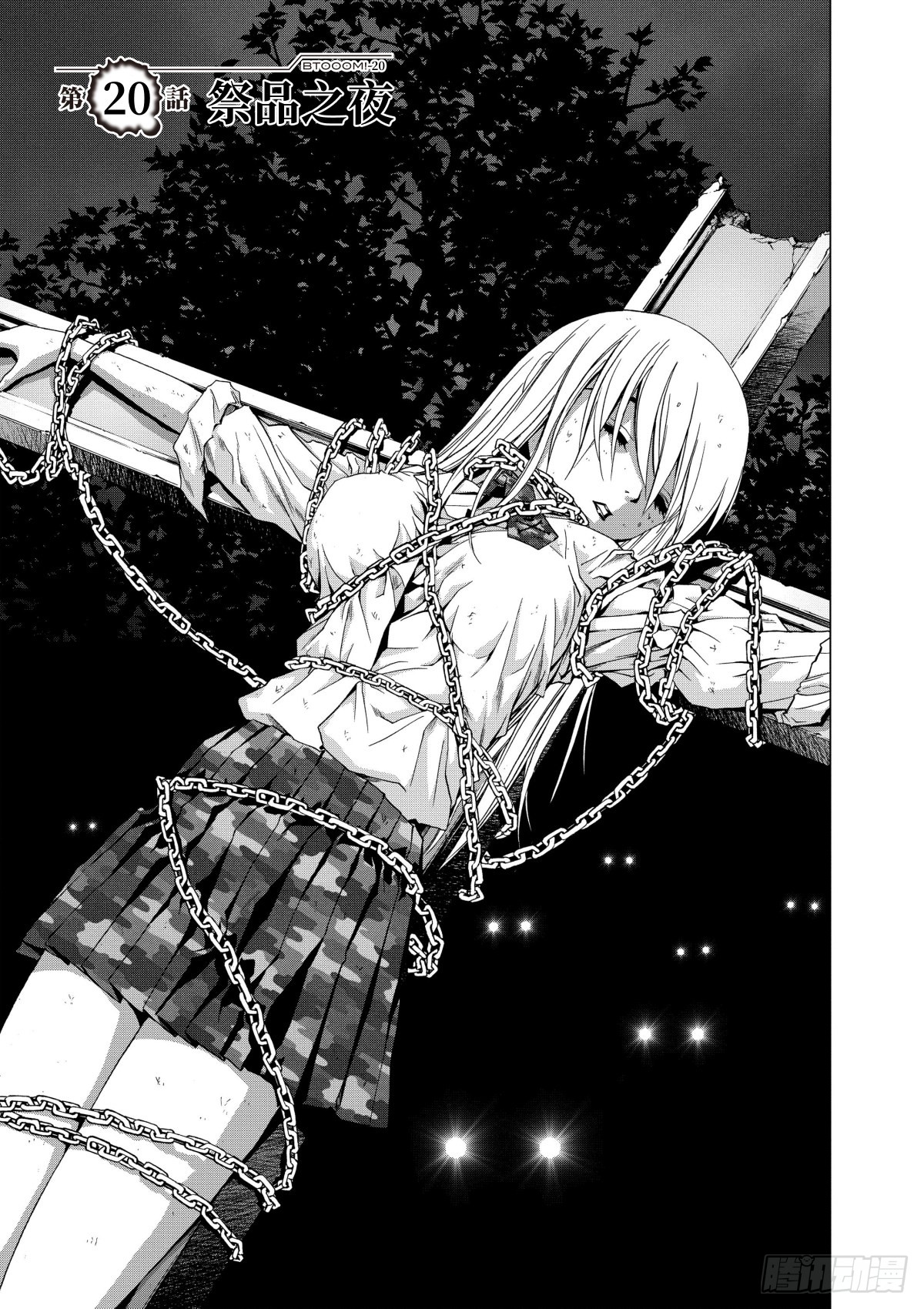 惊爆游戏 第话祭品之夜 在线漫画 腾讯动漫官方网站