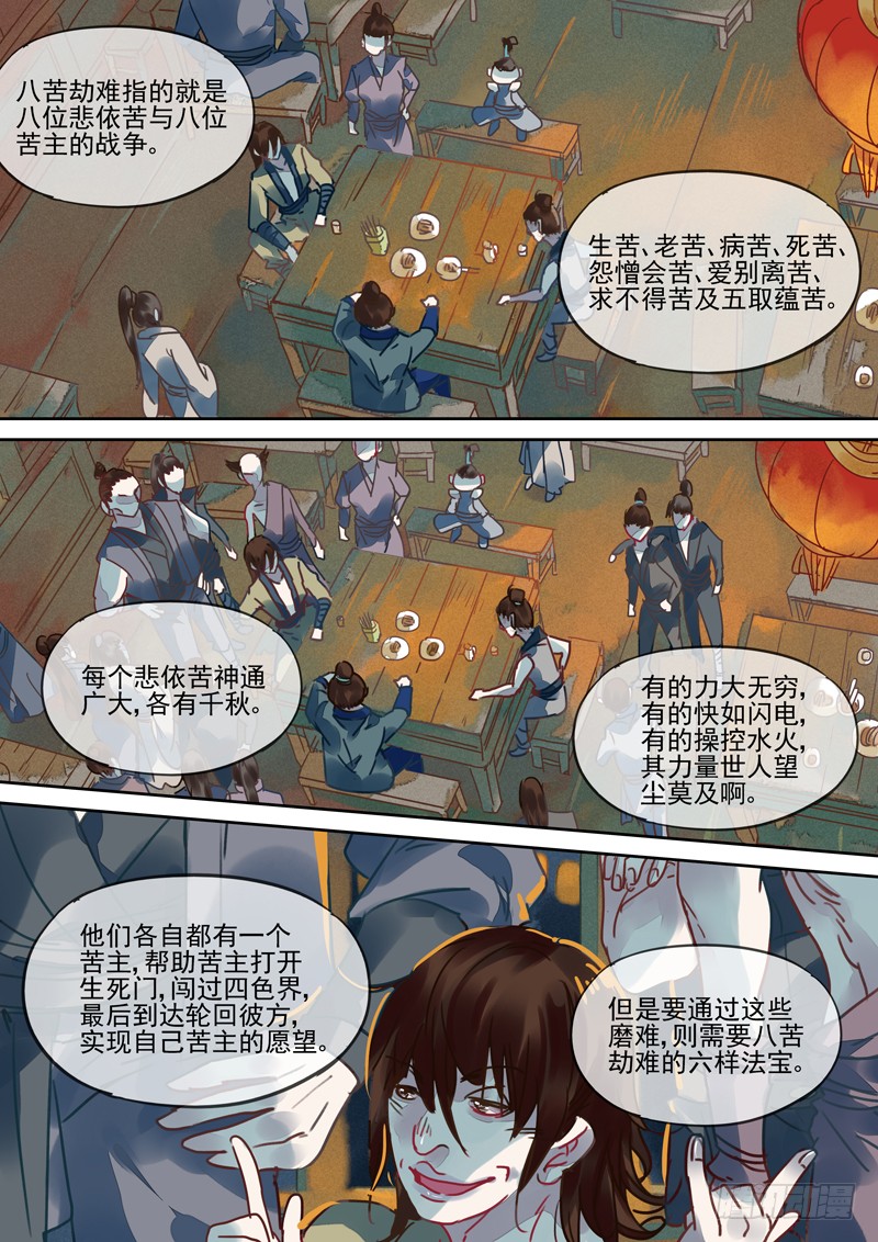 《东郭小节》第101话 问-在线漫画-腾讯动漫官方网站
