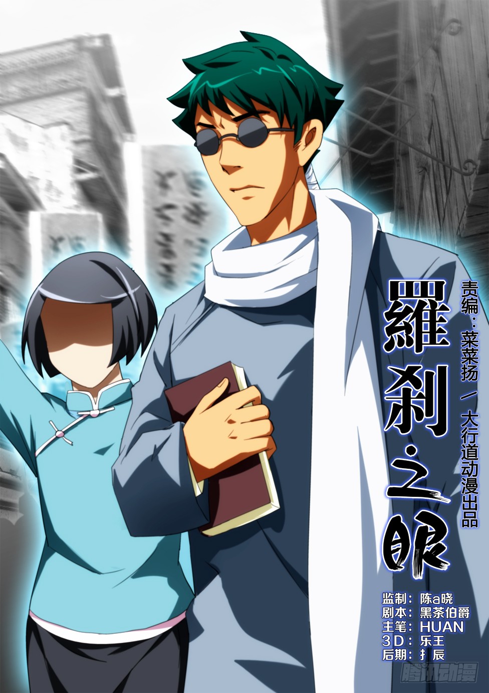 《罗刹之眼》第172回 老师的墓碑-在线漫画-腾讯动漫官方网站