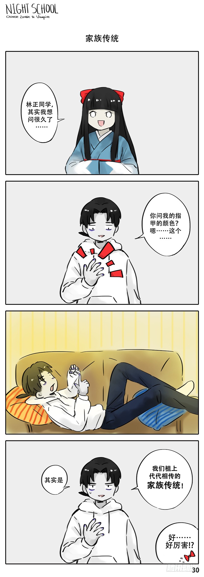 Night School 30 家族传统 在线漫画 腾讯动漫官方网站
