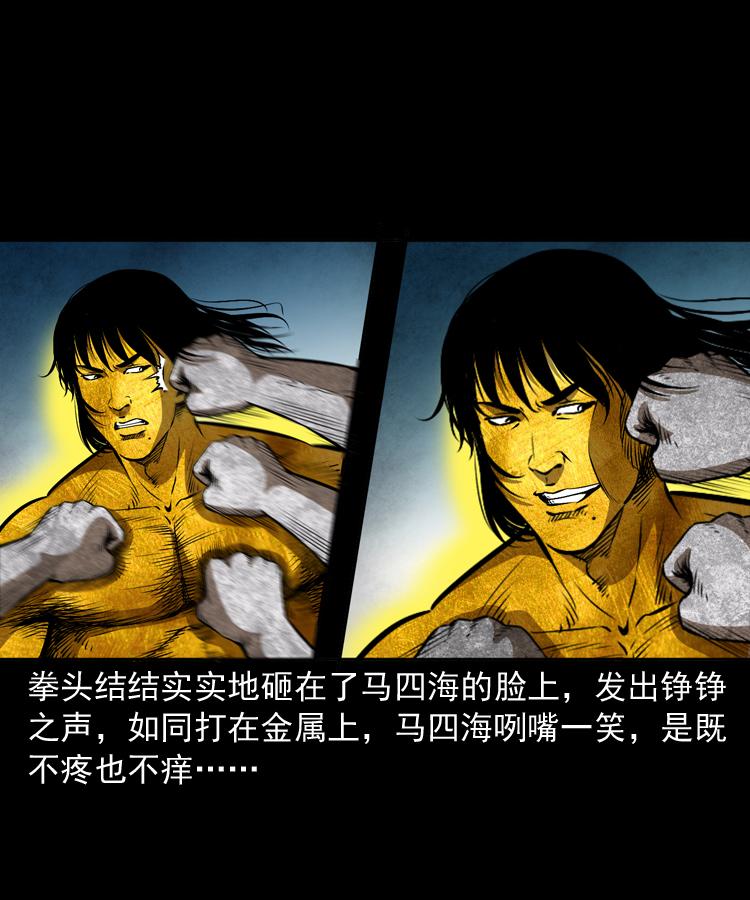 《末代天师》第二十话 金刚身-在线漫画-腾讯动漫官方网站