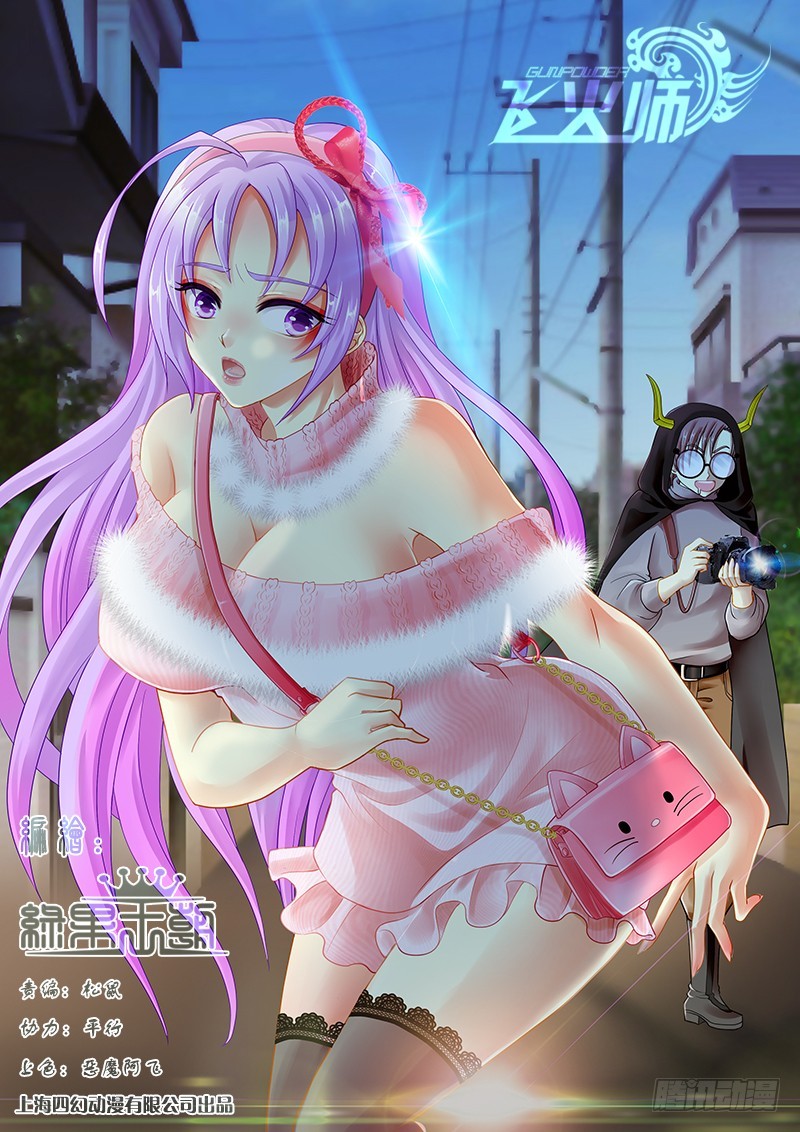 飞火师- 下拉式漫画- 腾讯动漫