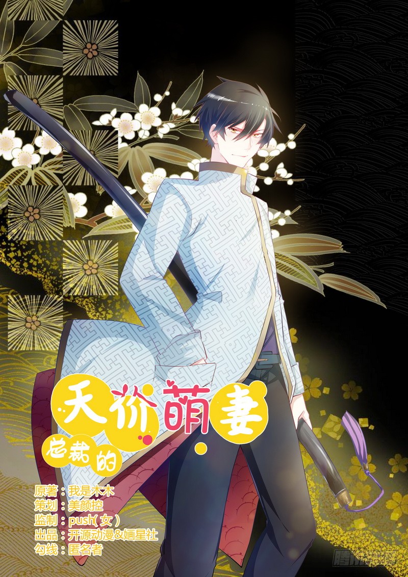 《总裁的天价萌妻》010 慕芷芜就是唐子萱-在线漫画-腾讯动漫官方网站
