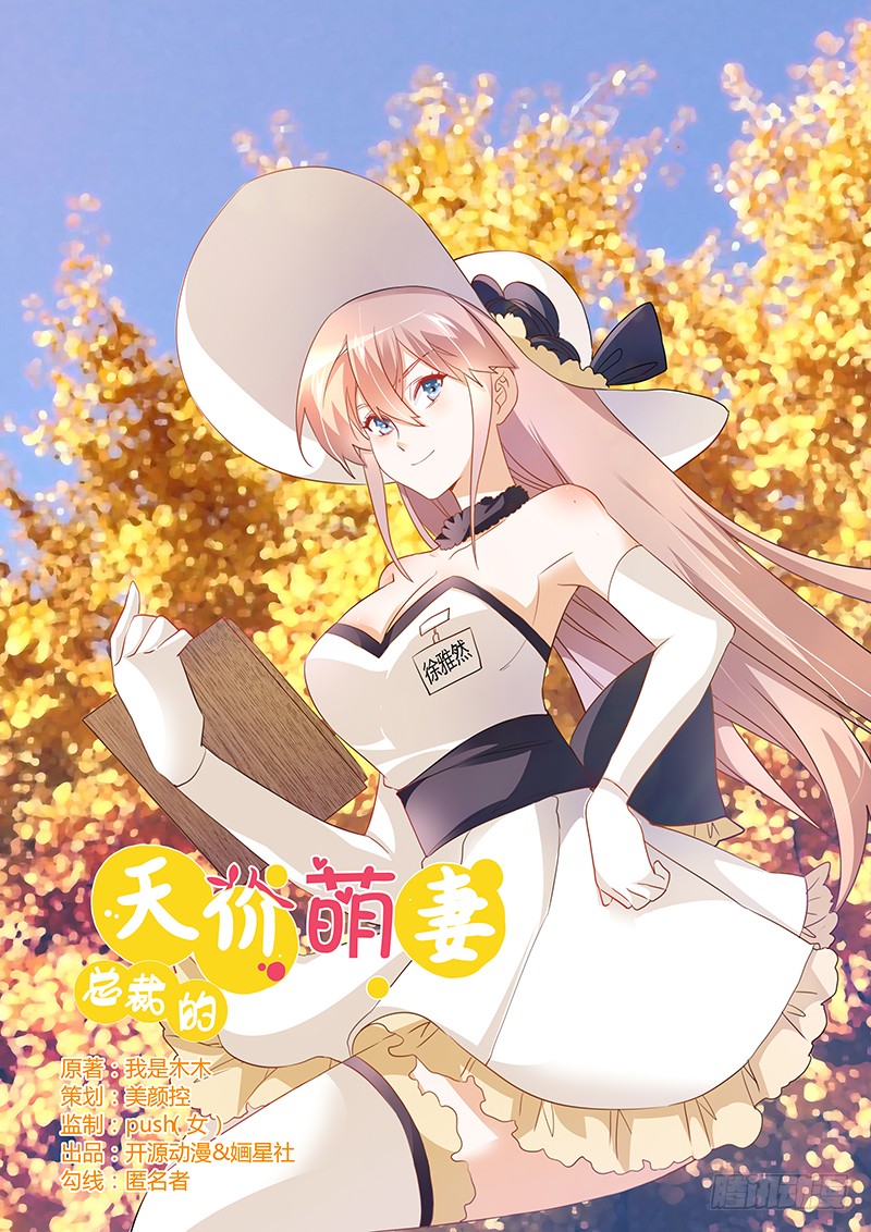 《总裁的天价萌妻》017 周末派对-在线漫画-腾讯动漫官方网站