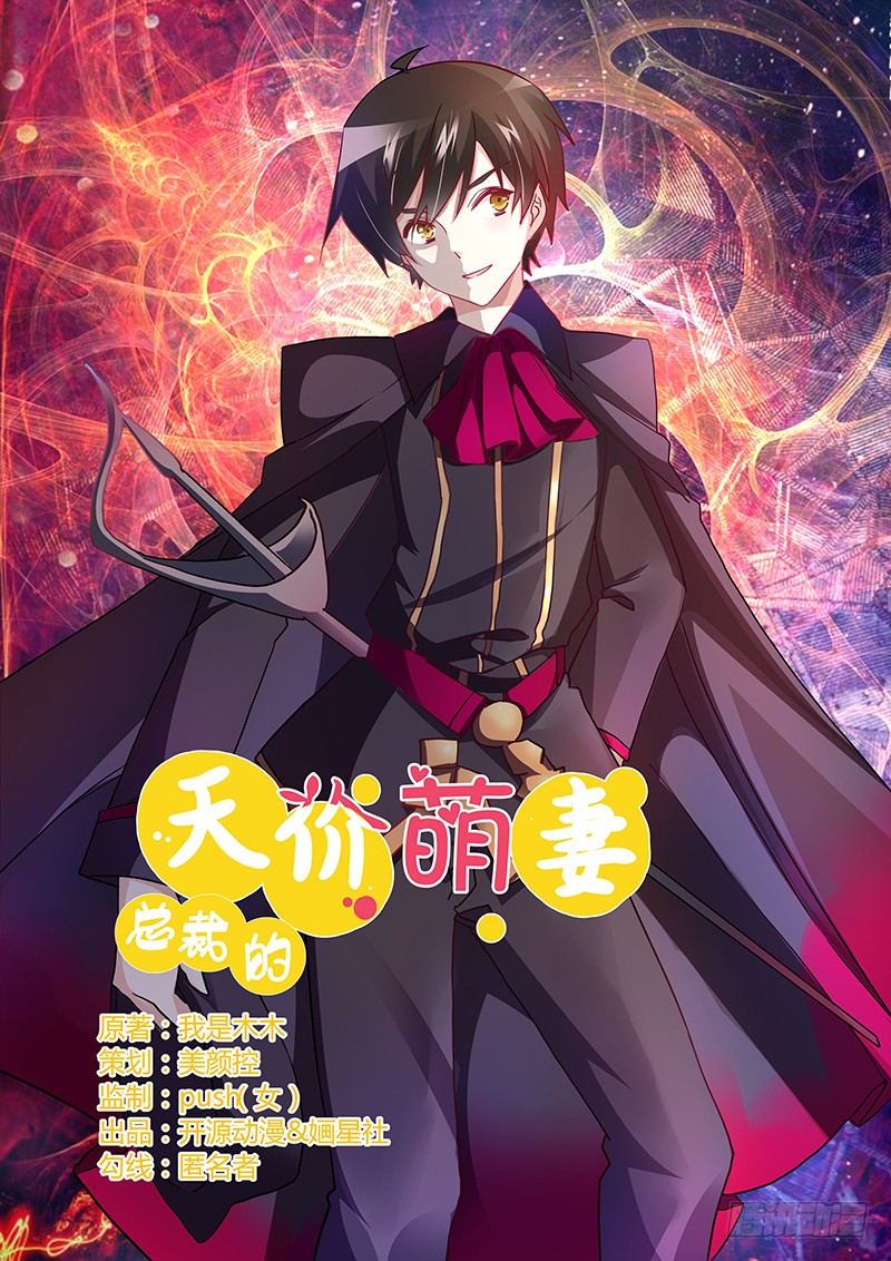 《总裁的天价萌妻》026 哥哥是我的-在线漫画-腾讯动漫官方网站