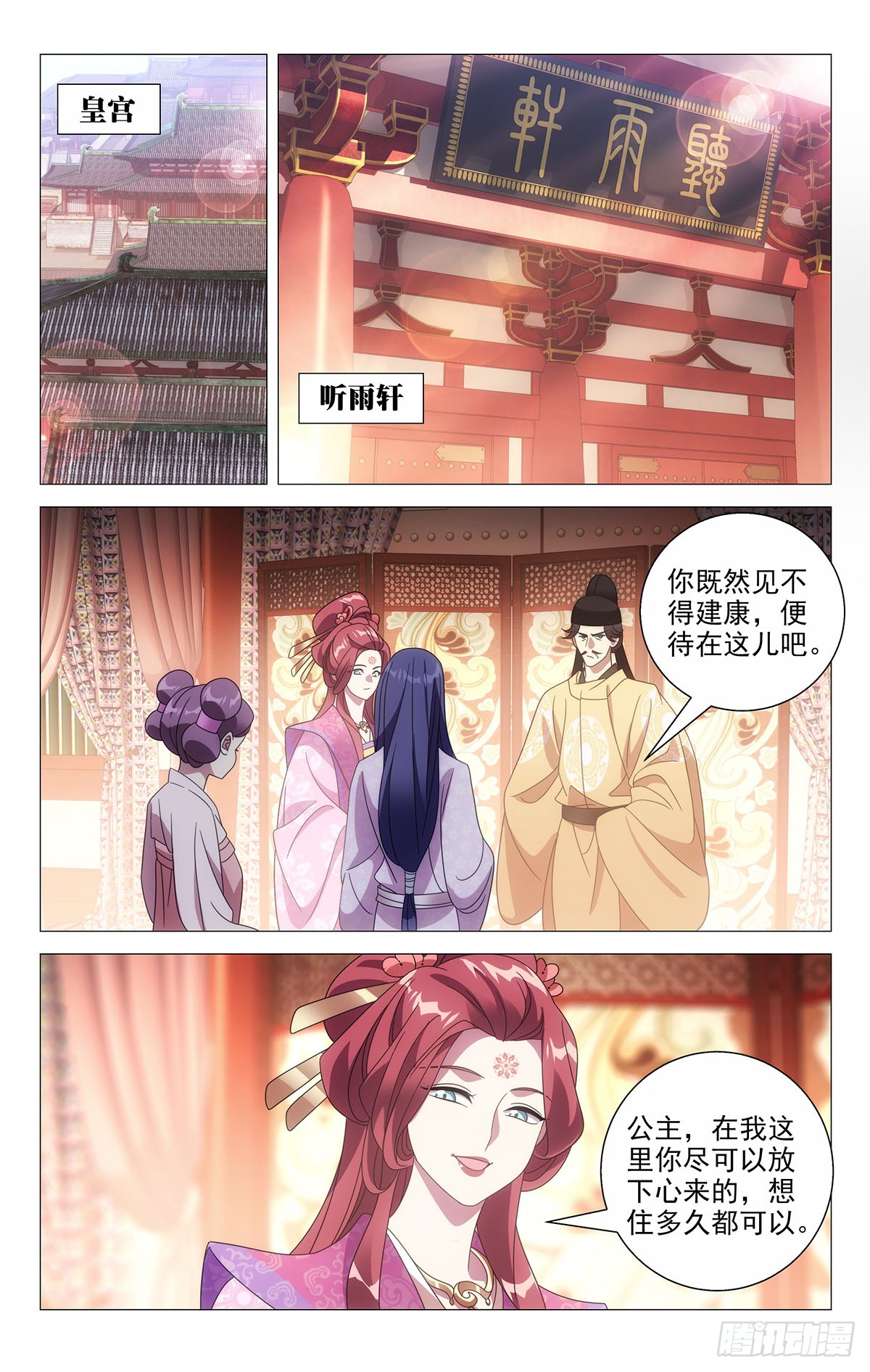 《拾忆长安 61 驸马》212每逢孤单倍思卿-在线漫画-腾讯动漫官方