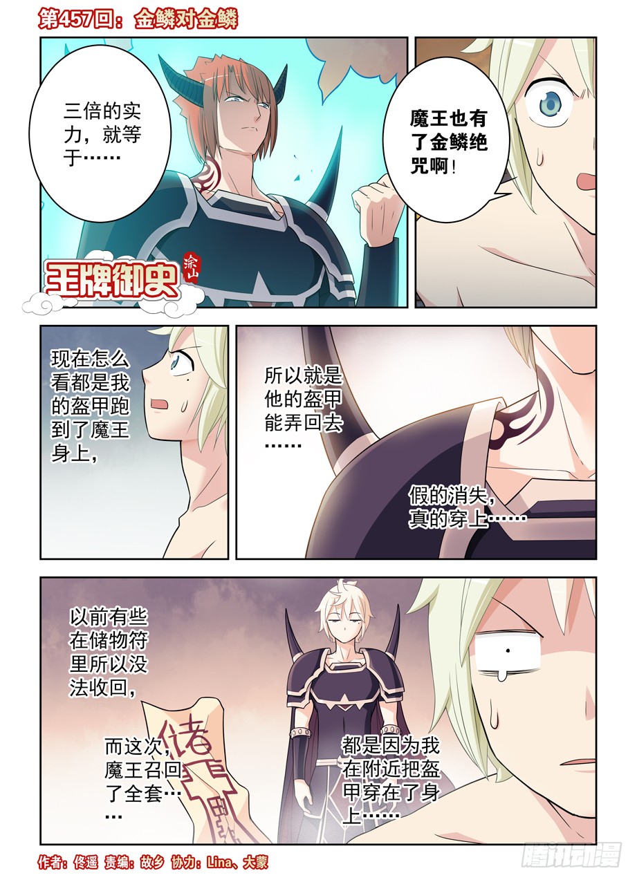王牌御史 457 金鳞对金鳞 在线漫画 腾讯动漫官方网站