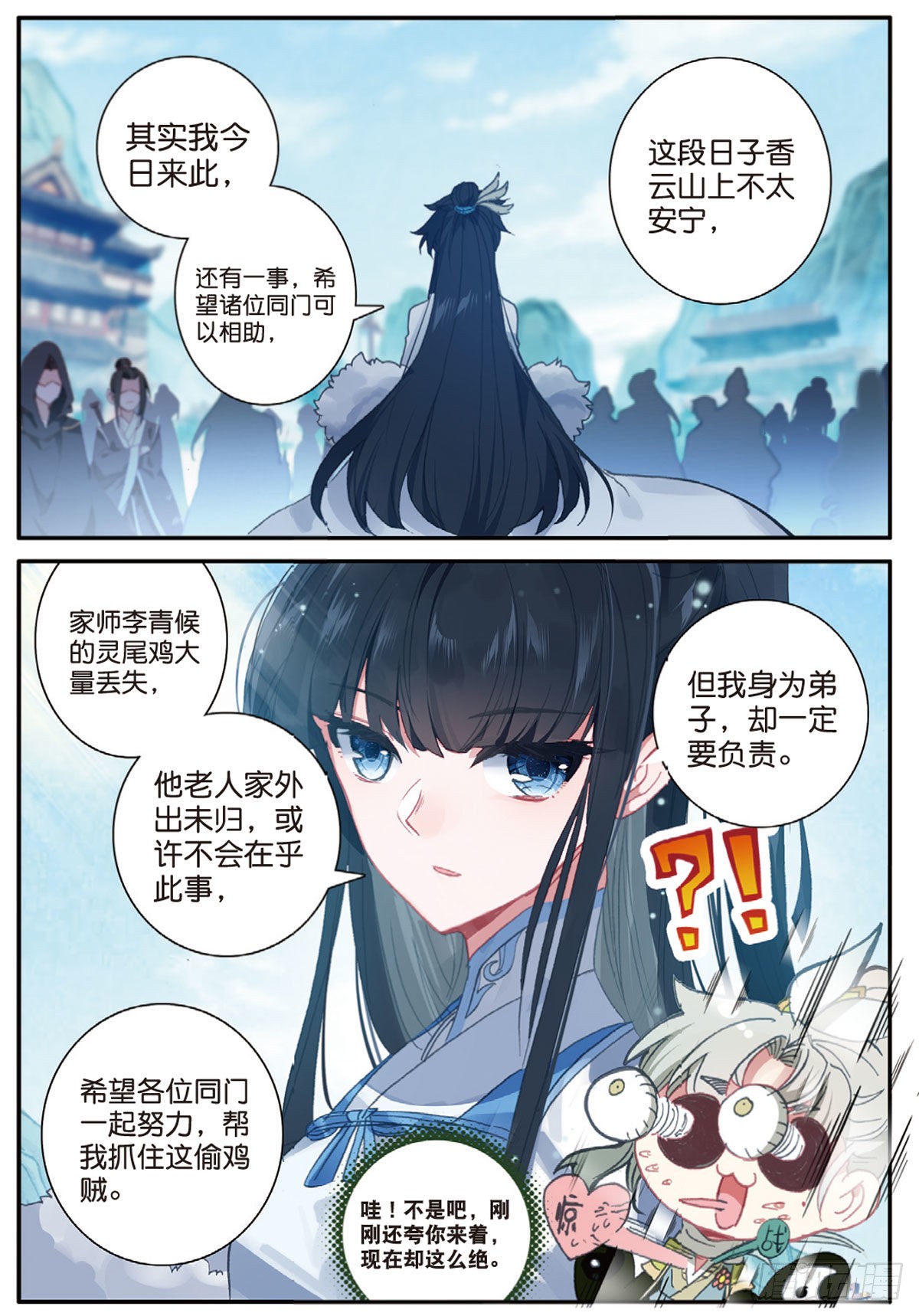 一念永恒 18 贼喊捉贼 下 在线漫画 腾讯动漫官方网站