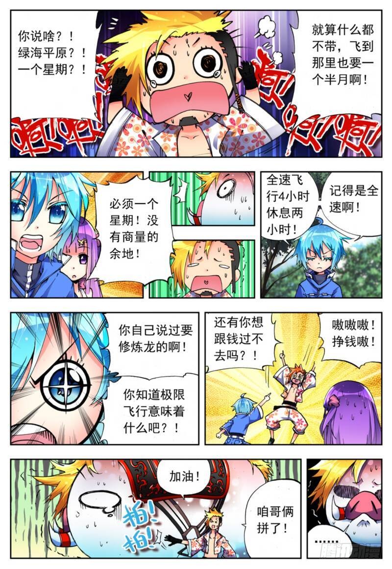 《x-龙时代》4 煽动蛊惑(下)-在线漫画-腾讯动漫官方网站