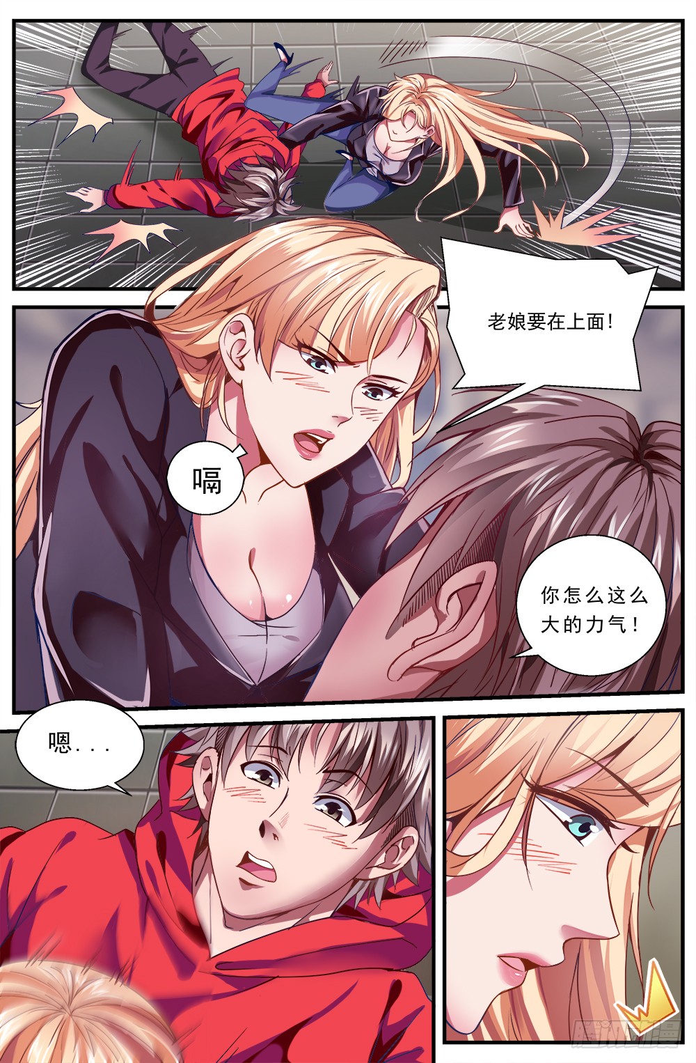 《我在末世有套房》第五章 都是酒精惹的祸-在线漫画-腾讯动漫官方网