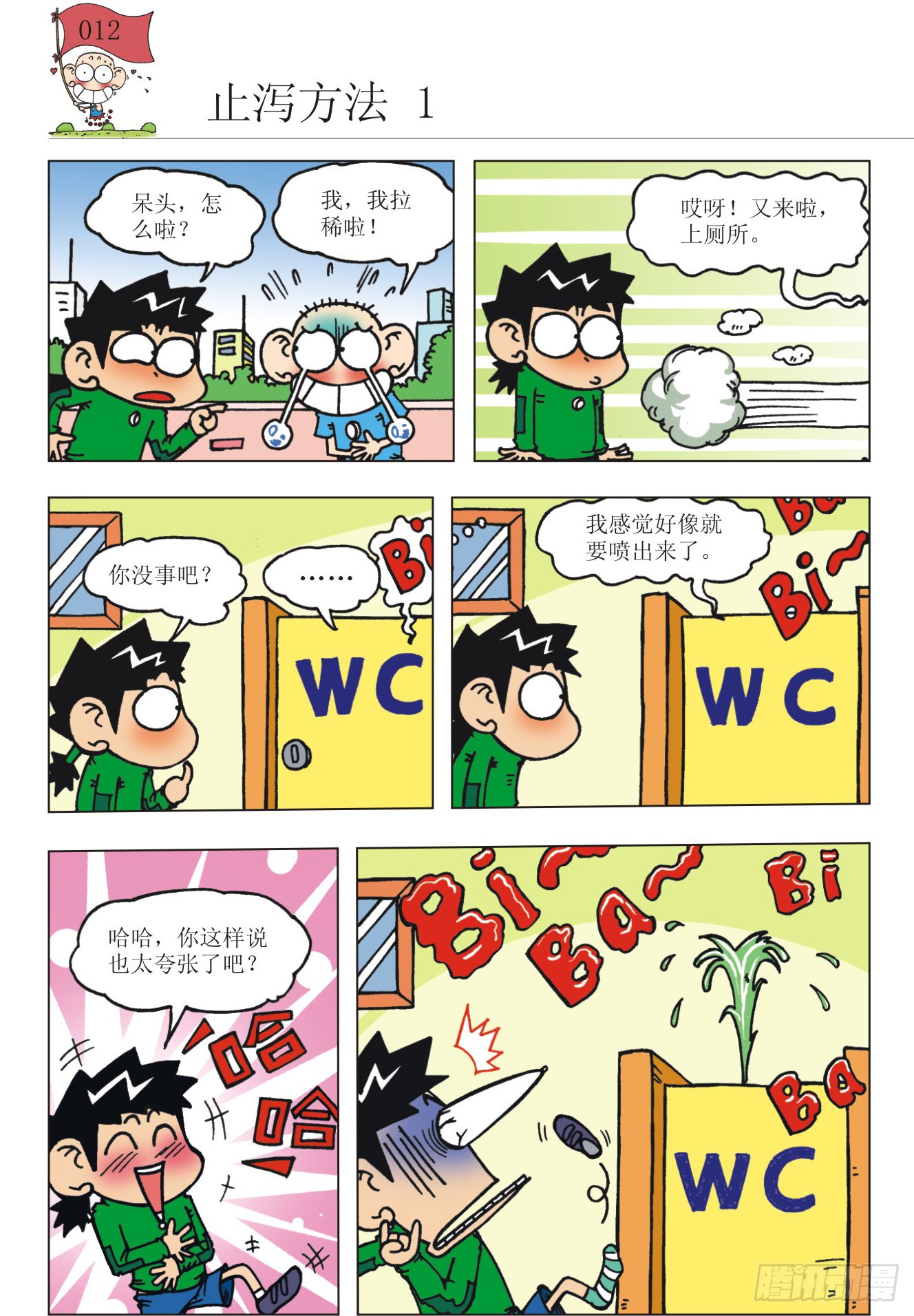 《爆笑校园》第19章-在线漫画-腾讯动漫官方网站