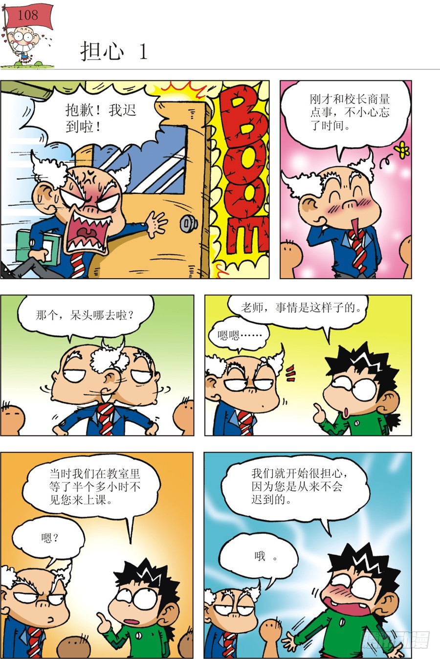 《爆笑校园》第28章-在线漫画-腾讯动漫官方网站