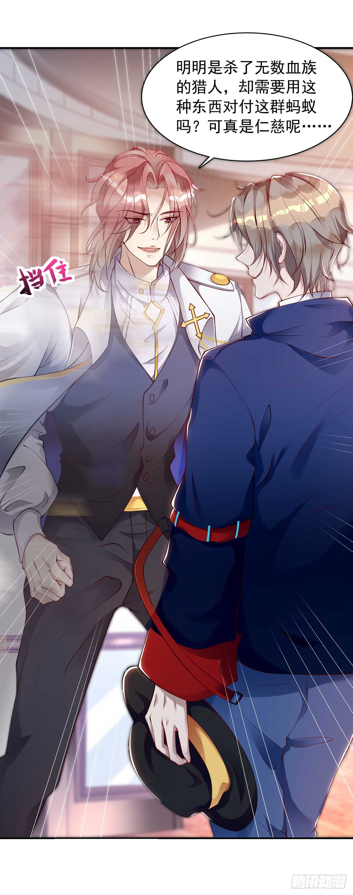 《狩受不亲》第14话 血族上门-在线漫画-腾讯动漫官方网站