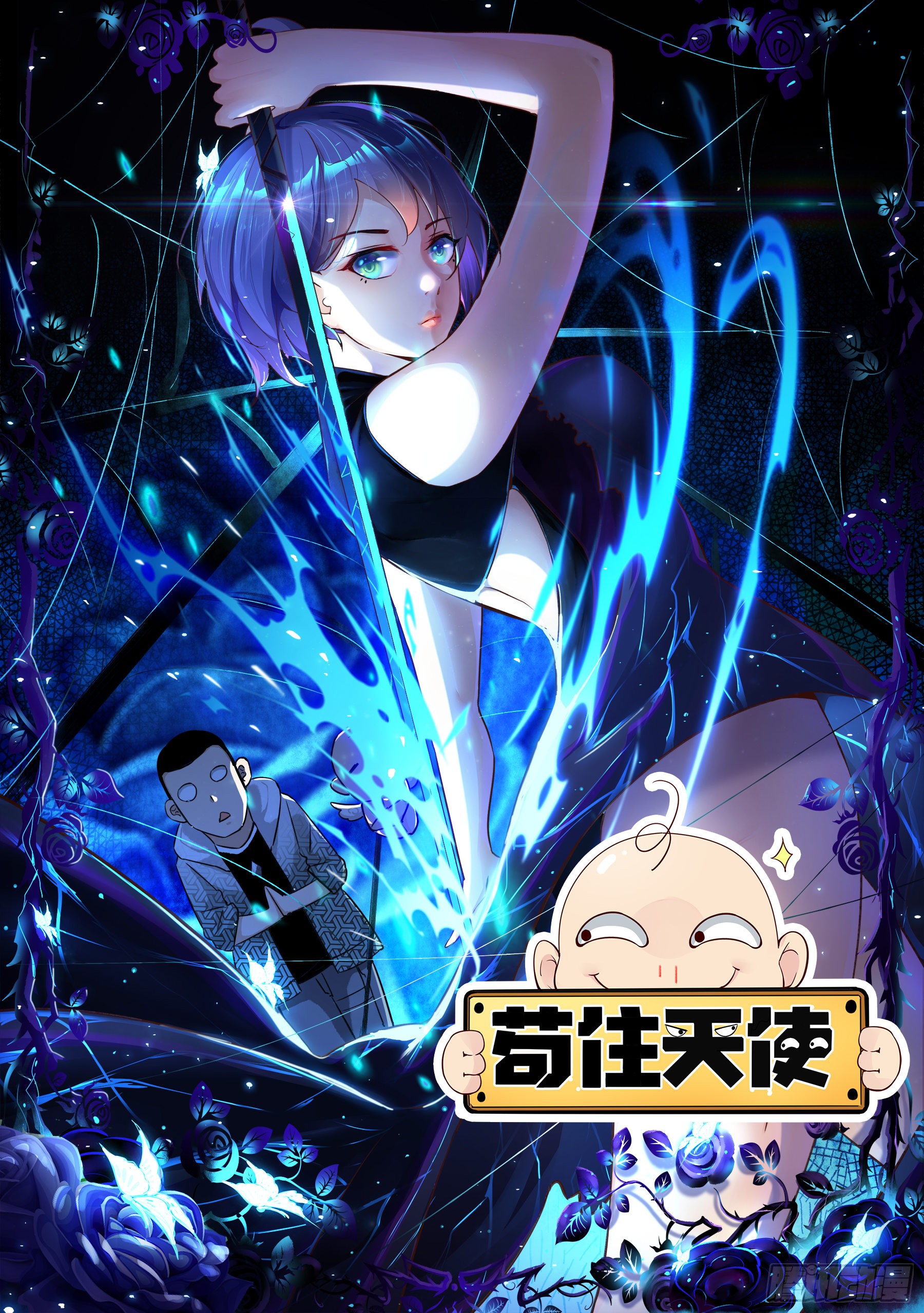 《苟住天使》004 群体觉醒-在线漫画-腾讯动漫官方网站