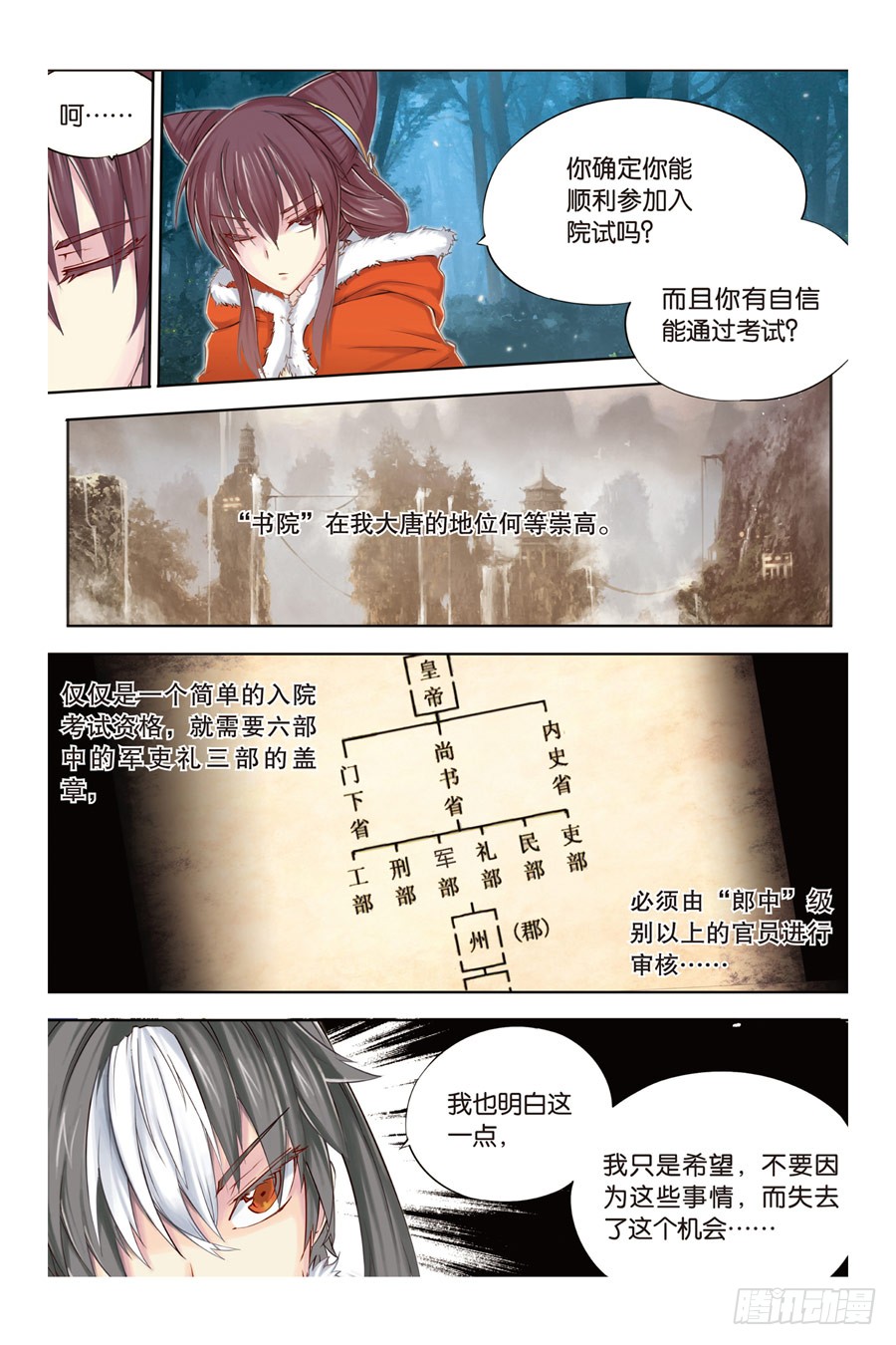 将夜 第五回下 在线漫画 腾讯动漫官方网站 将夜 第五回下 在线漫画 腾讯动漫官方网站
