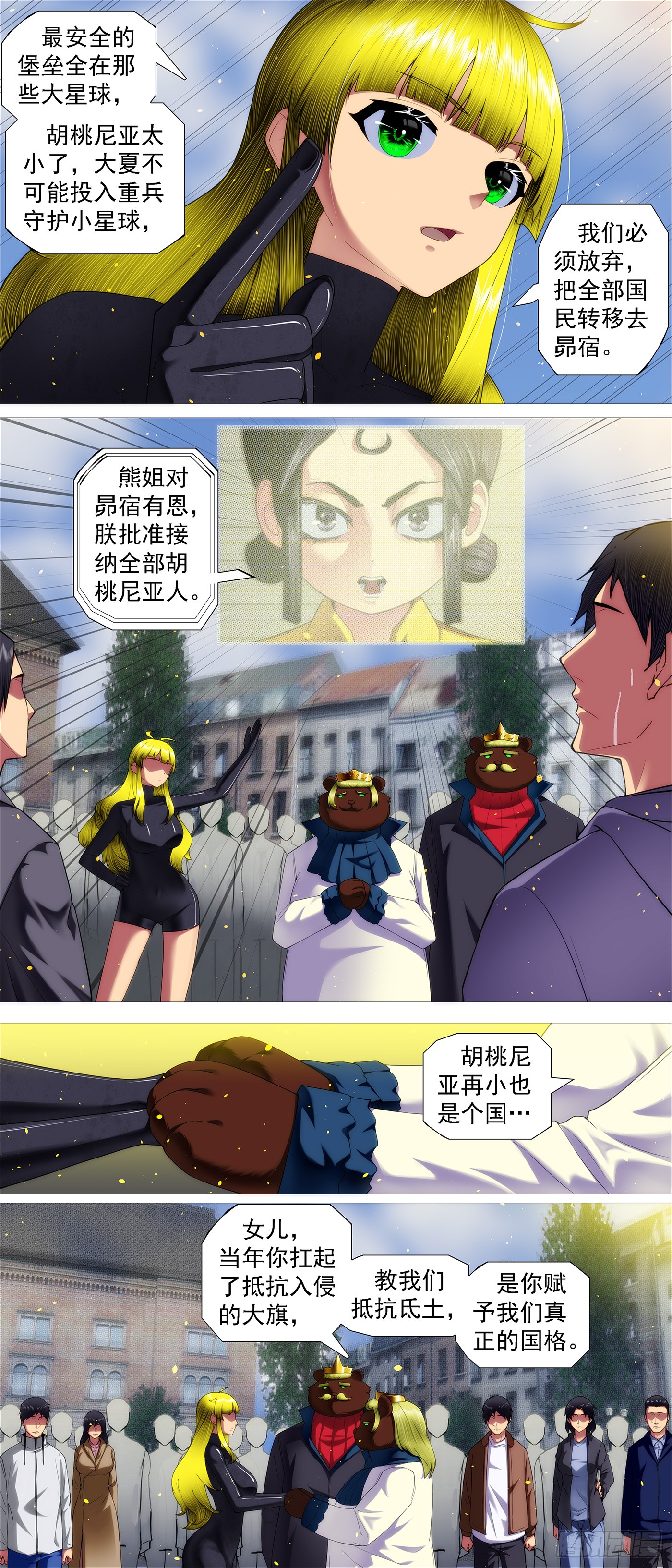 《铁姬钢兵》我不当神皇-在线漫画-腾讯动漫官方网站